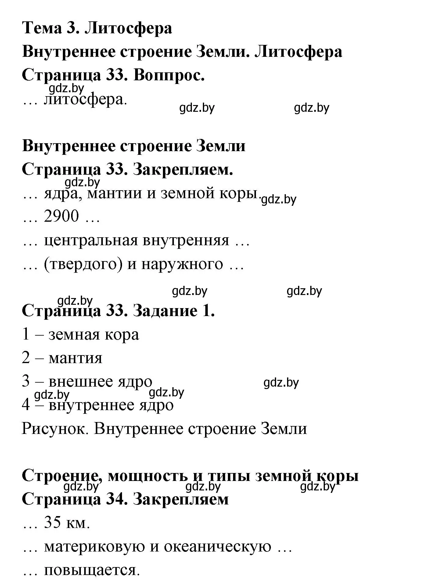 Решение номер 1 (страница 33) гдз по географии 6 класс Кольмакова, Пикулик, рабочая тетрадь