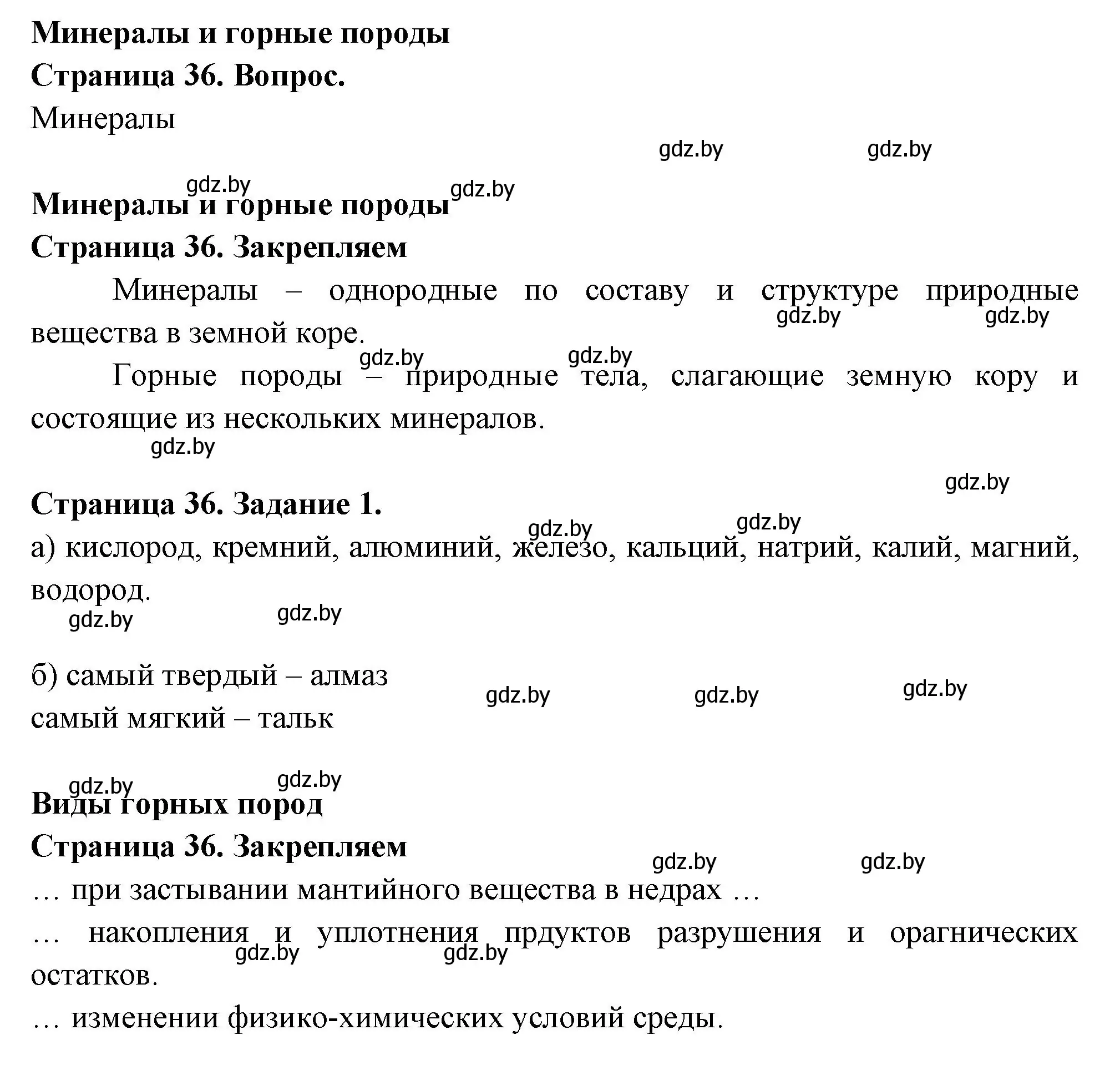 Решение номер 1 (страница 36) гдз по географии 6 класс Кольмакова, Пикулик, рабочая тетрадь