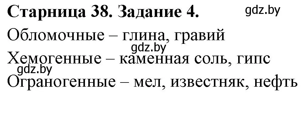 Решение номер 4 (страница 38) гдз по географии 6 класс Кольмакова, Пикулик, рабочая тетрадь