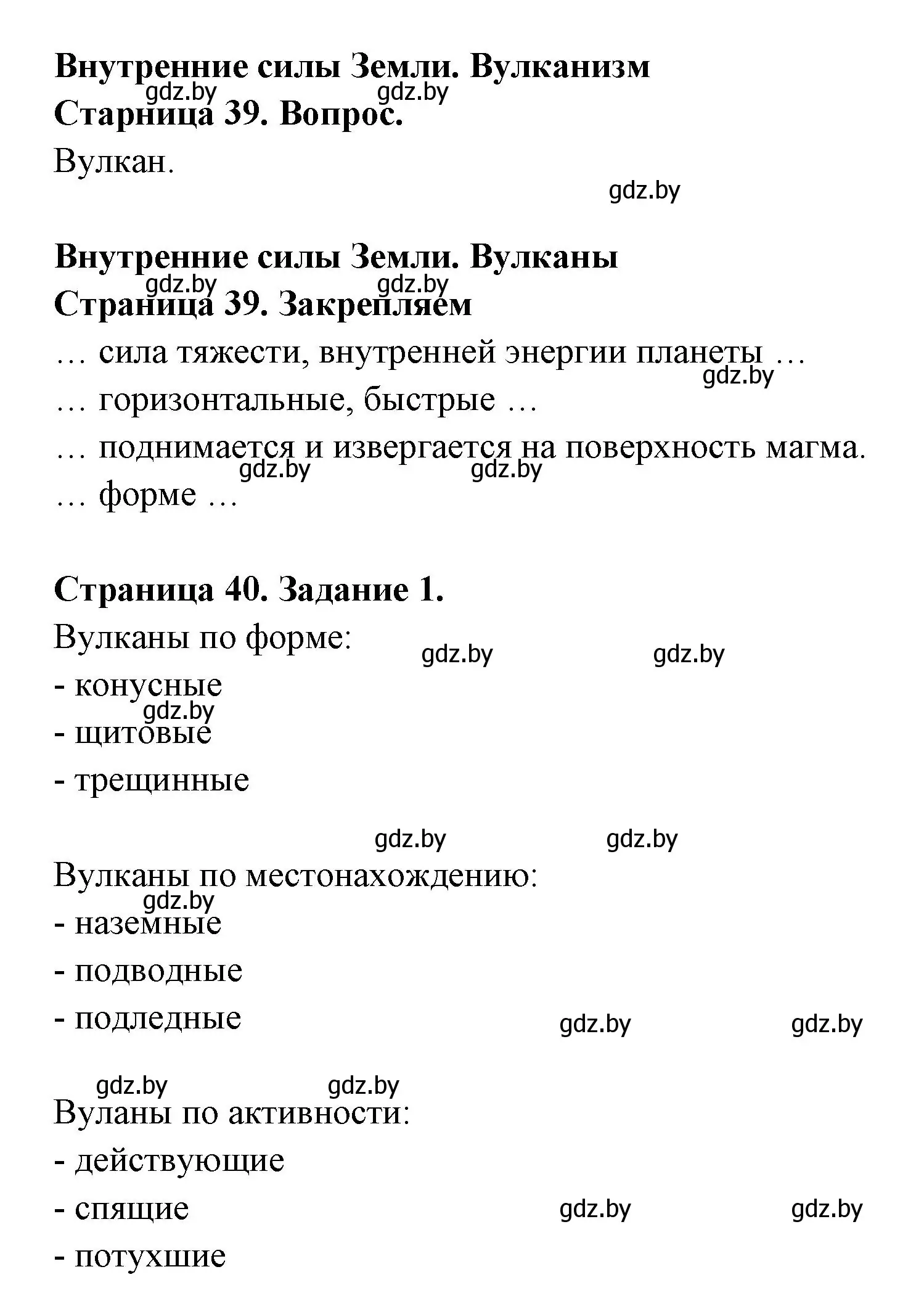 Решение номер 1 (страница 40) гдз по географии 6 класс Кольмакова, Пикулик, рабочая тетрадь