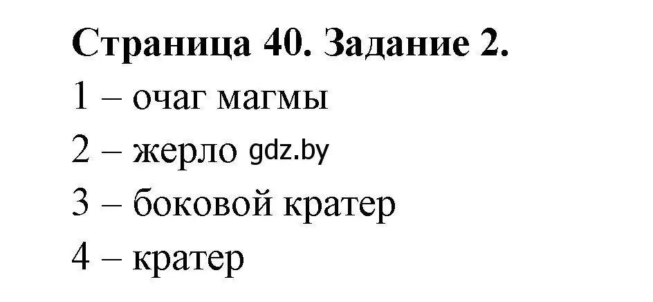 Решение номер 2 (страница 40) гдз по географии 6 класс Кольмакова, Пикулик, рабочая тетрадь