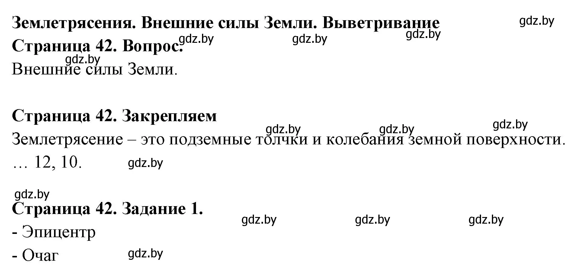 Решение номер 1 (страница 42) гдз по географии 6 класс Кольмакова, Пикулик, рабочая тетрадь