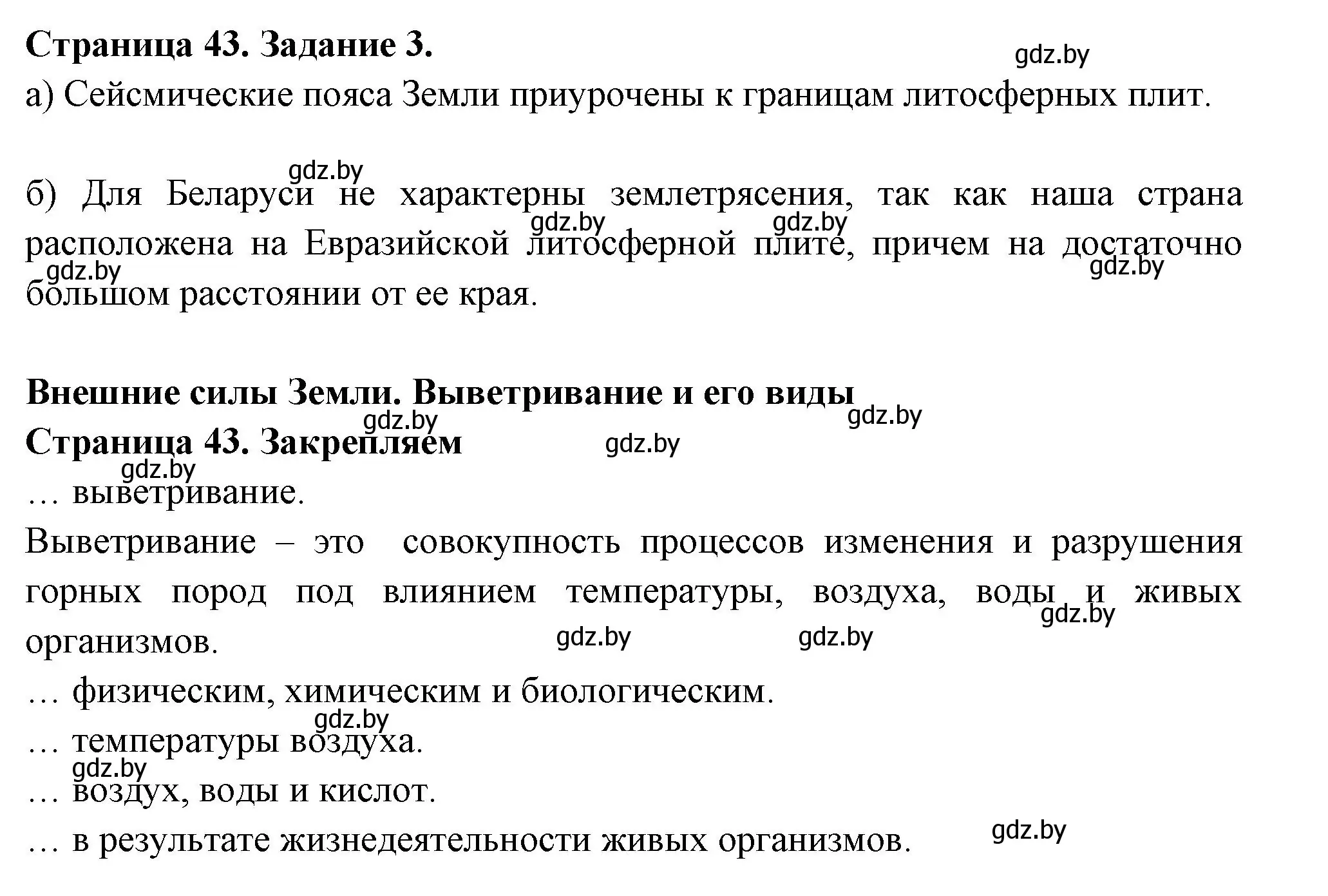 Решение номер 3 (страница 43) гдз по географии 6 класс Кольмакова, Пикулик, рабочая тетрадь