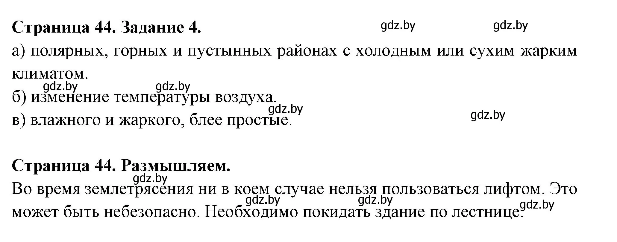 Решение номер 4 (страница 44) гдз по географии 6 класс Кольмакова, Пикулик, рабочая тетрадь