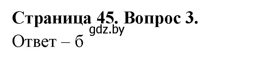 Решение номер 3 (страница 45) гдз по географии 6 класс Кольмакова, Пикулик, рабочая тетрадь