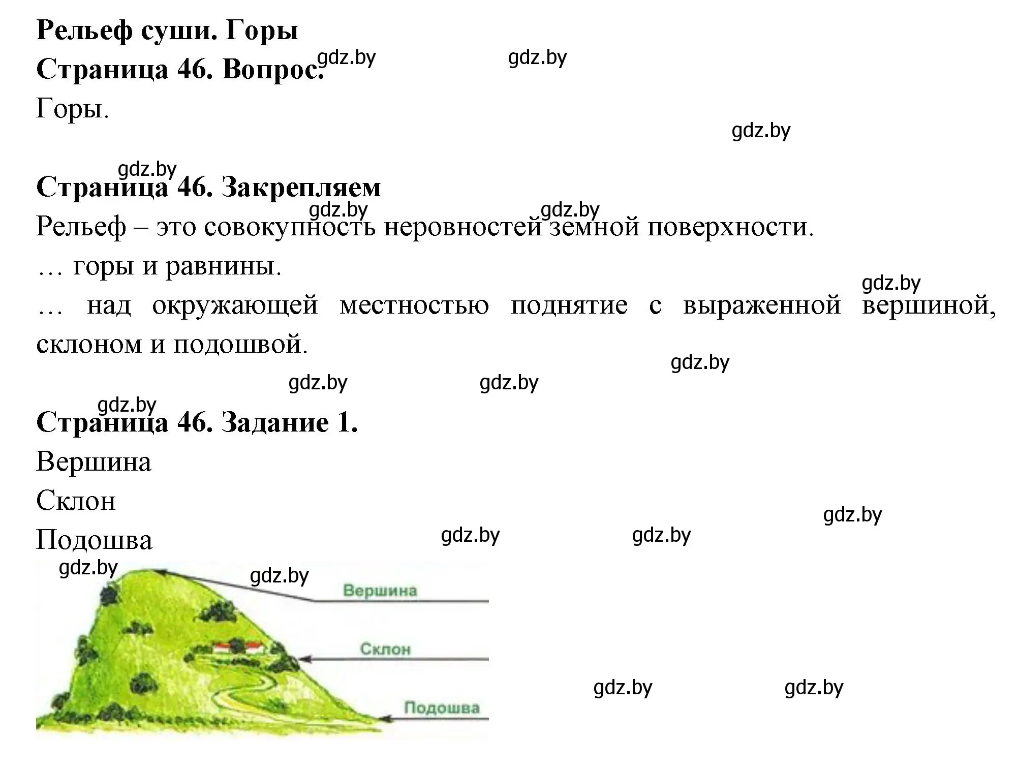 Решение номер 1 (страница 46) гдз по географии 6 класс Кольмакова, Пикулик, рабочая тетрадь