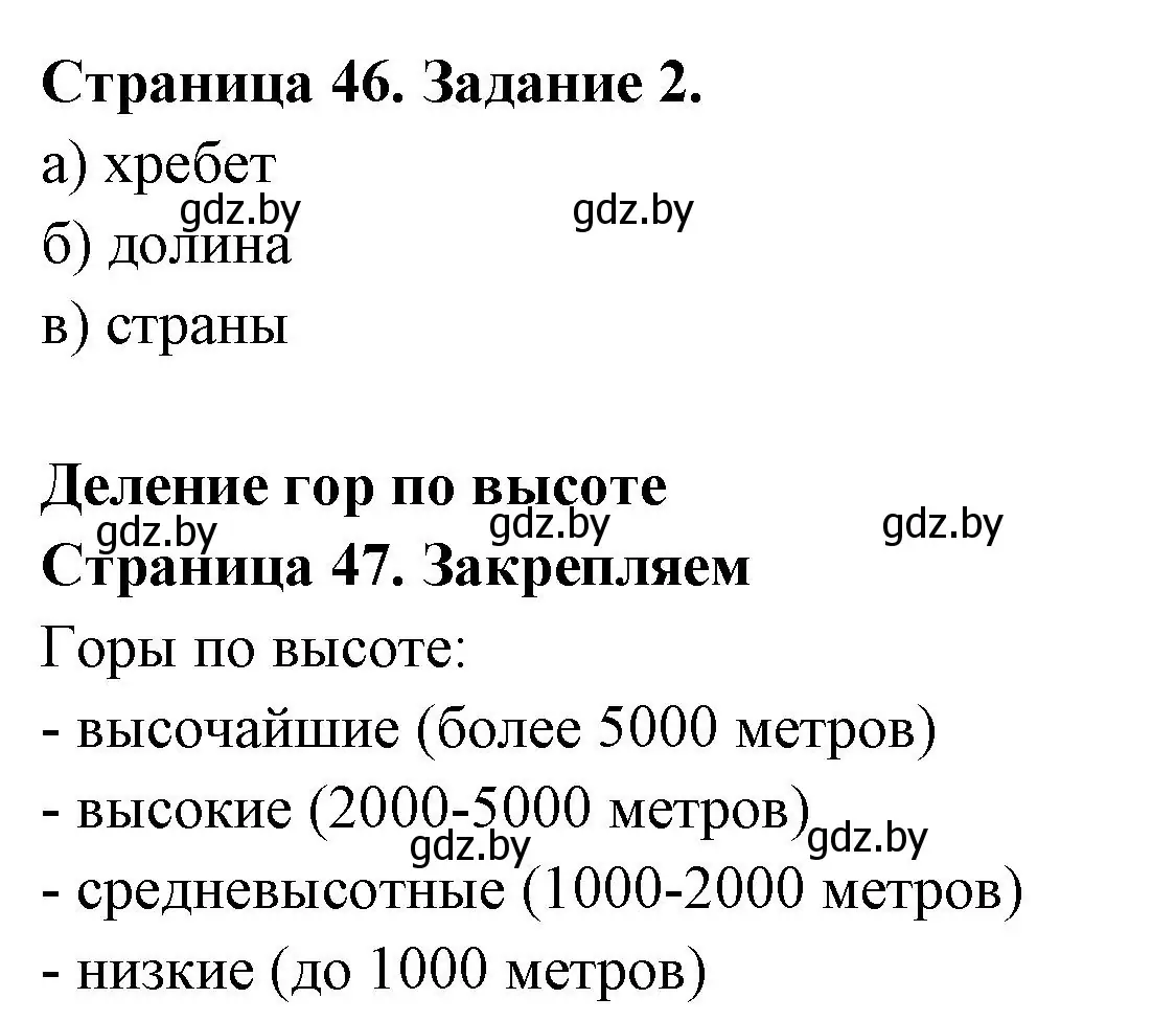 Решение номер 2 (страница 46) гдз по географии 6 класс Кольмакова, Пикулик, рабочая тетрадь