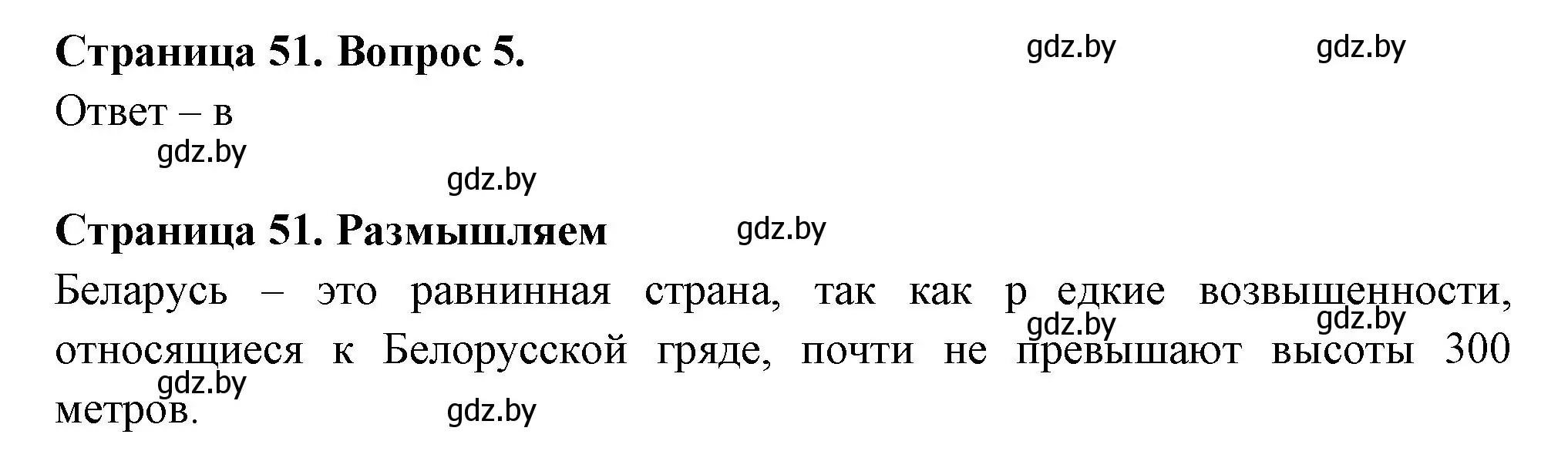 Решение номер 5 (страница 51) гдз по географии 6 класс Кольмакова, Пикулик, рабочая тетрадь