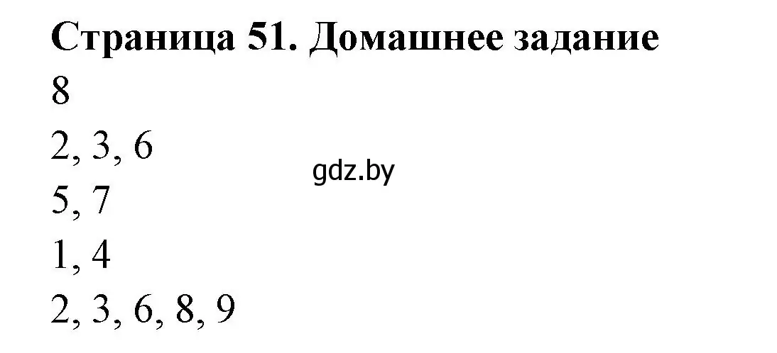 Решение  Домашнее задание (страница 51) гдз по географии 6 класс Кольмакова, Пикулик, рабочая тетрадь