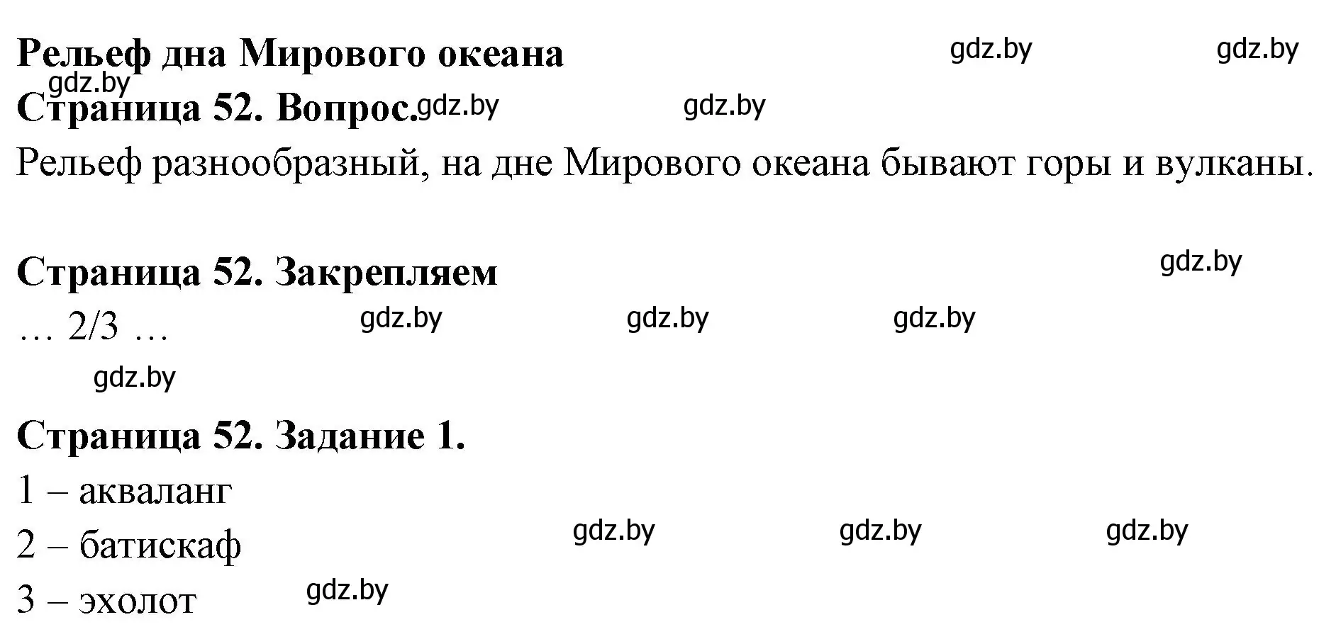 Решение номер 1 (страница 52) гдз по географии 6 класс Кольмакова, Пикулик, рабочая тетрадь