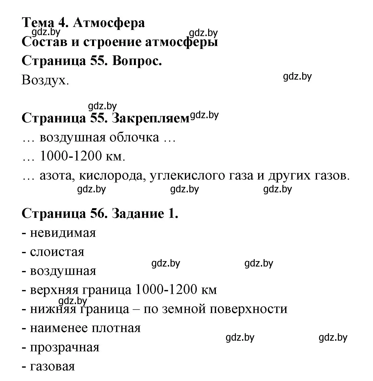 Решение номер 1 (страница 56) гдз по географии 6 класс Кольмакова, Пикулик, рабочая тетрадь