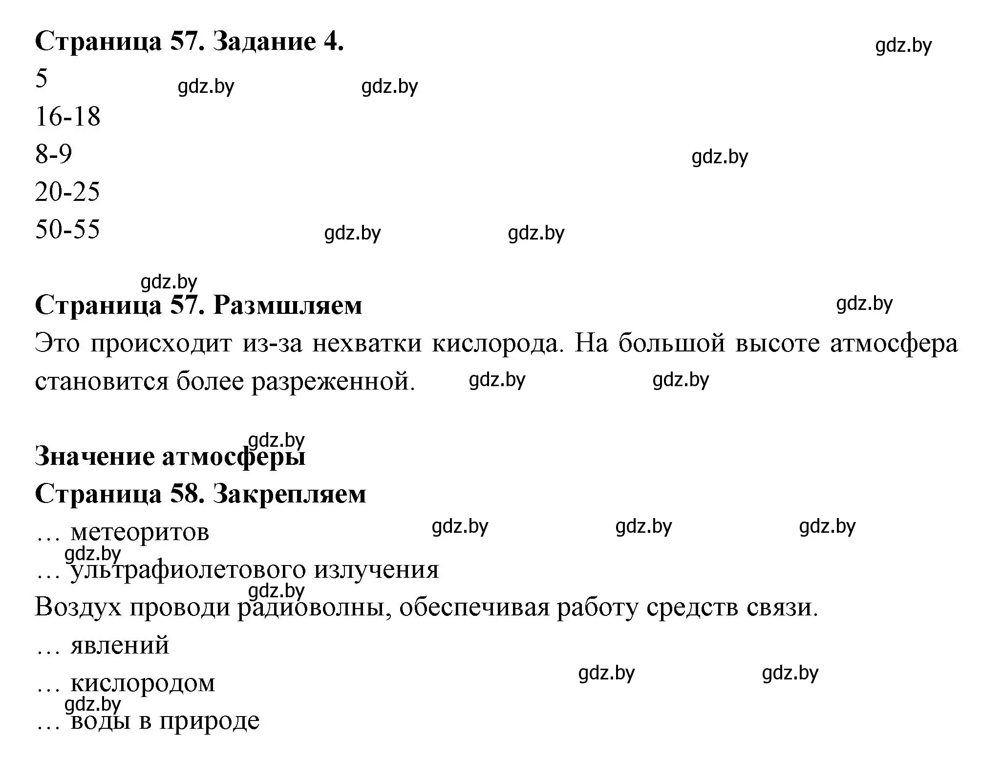 Решение номер 4 (страница 57) гдз по географии 6 класс Кольмакова, Пикулик, рабочая тетрадь