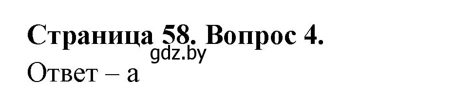 Решение номер 4 (страница 58) гдз по географии 6 класс Кольмакова, Пикулик, рабочая тетрадь