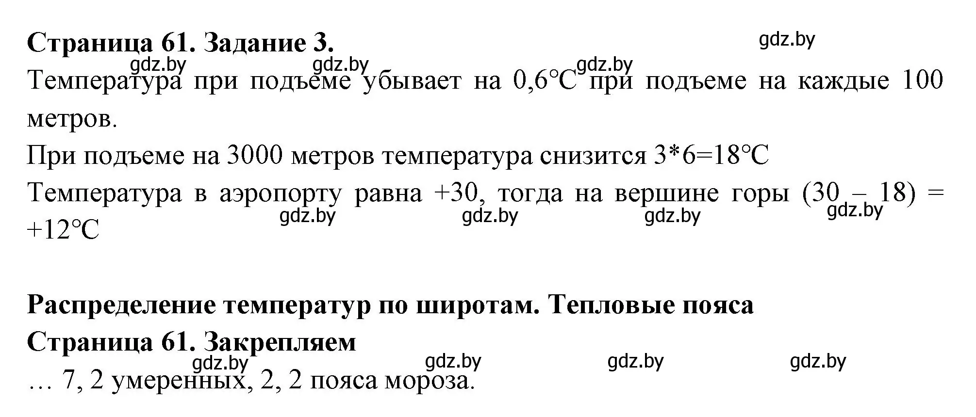 Решение номер 3 (страница 61) гдз по географии 6 класс Кольмакова, Пикулик, рабочая тетрадь