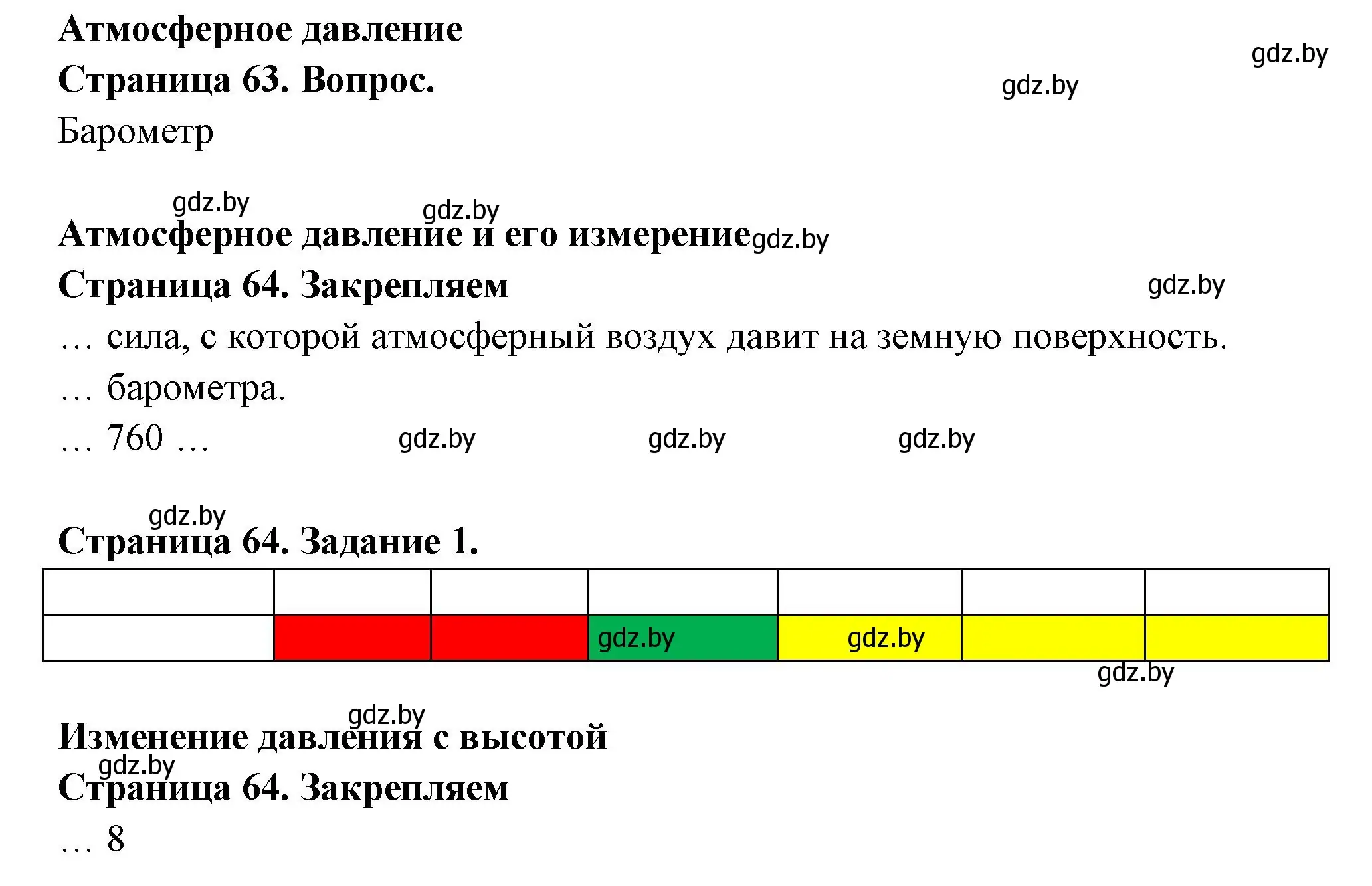 Решение номер 1 (страница 64) гдз по географии 6 класс Кольмакова, Пикулик, рабочая тетрадь