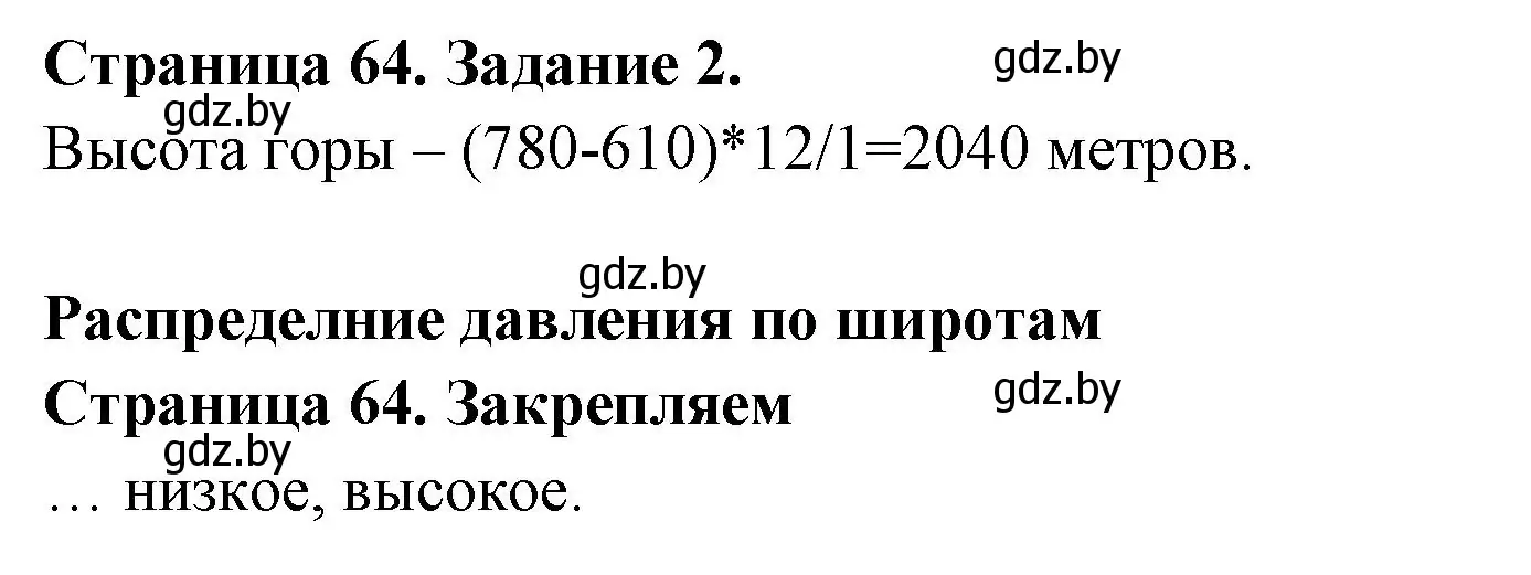 Решение номер 2 (страница 64) гдз по географии 6 класс Кольмакова, Пикулик, рабочая тетрадь