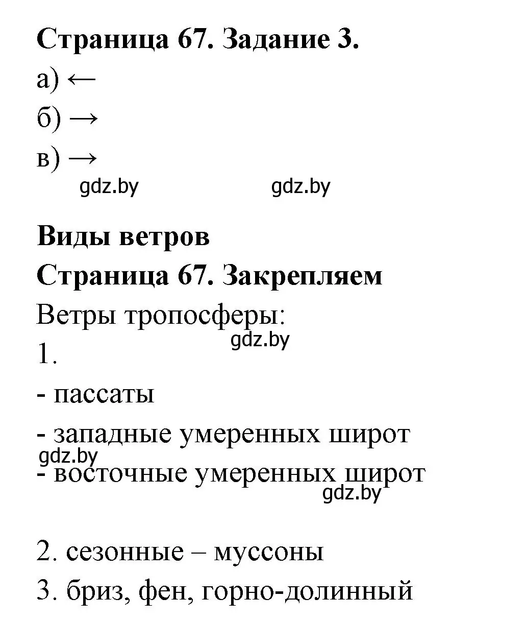 Решение номер 3 (страница 67) гдз по географии 6 класс Кольмакова, Пикулик, рабочая тетрадь