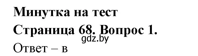 Решение номер 1 (страница 68) гдз по географии 6 класс Кольмакова, Пикулик, рабочая тетрадь