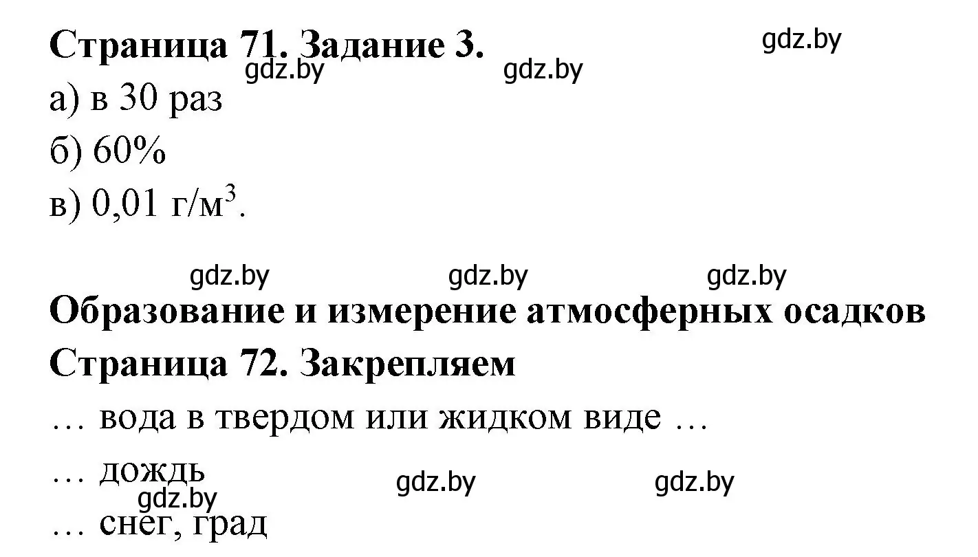 Решение номер 3 (страница 71) гдз по географии 6 класс Кольмакова, Пикулик, рабочая тетрадь