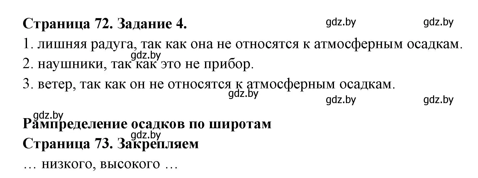 Решение номер 4 (страница 72) гдз по географии 6 класс Кольмакова, Пикулик, рабочая тетрадь