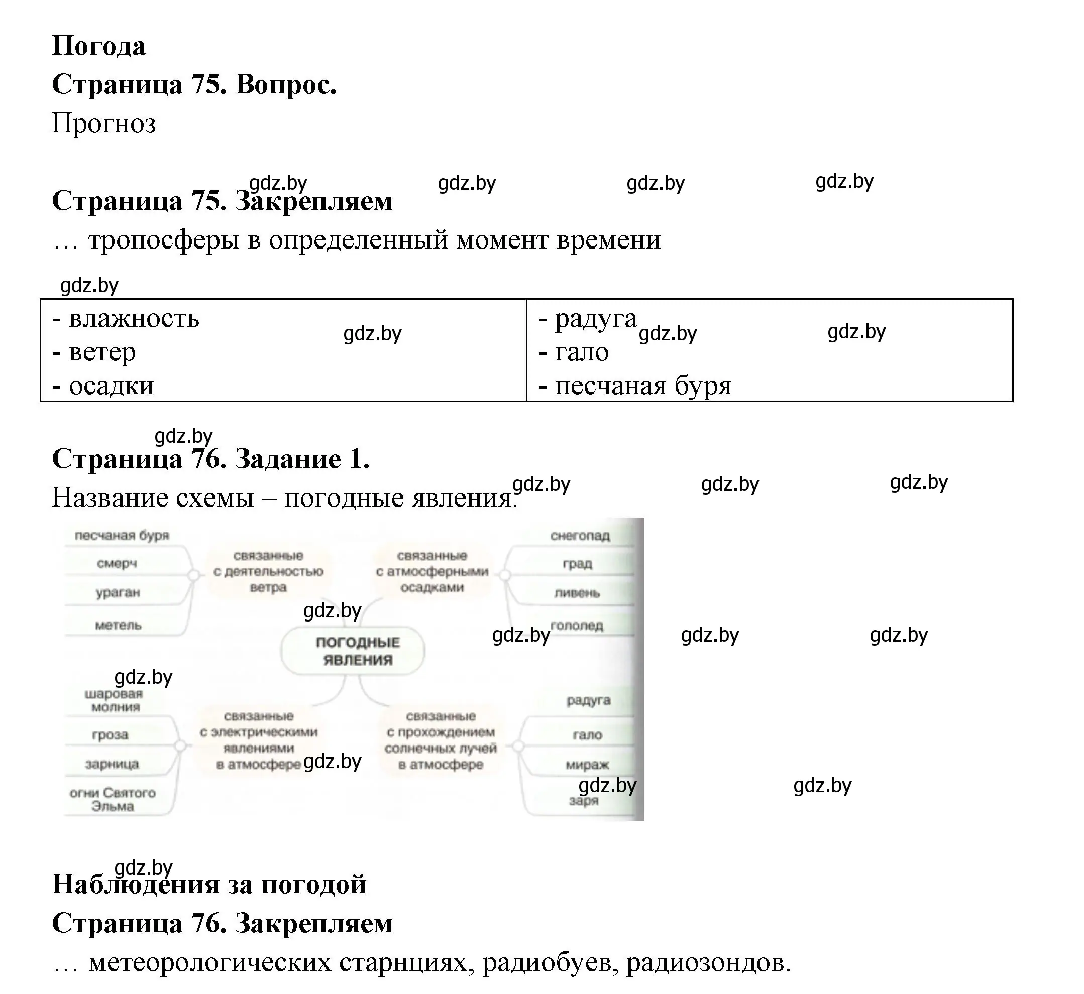 Решение номер 1 (страница 76) гдз по географии 6 класс Кольмакова, Пикулик, рабочая тетрадь