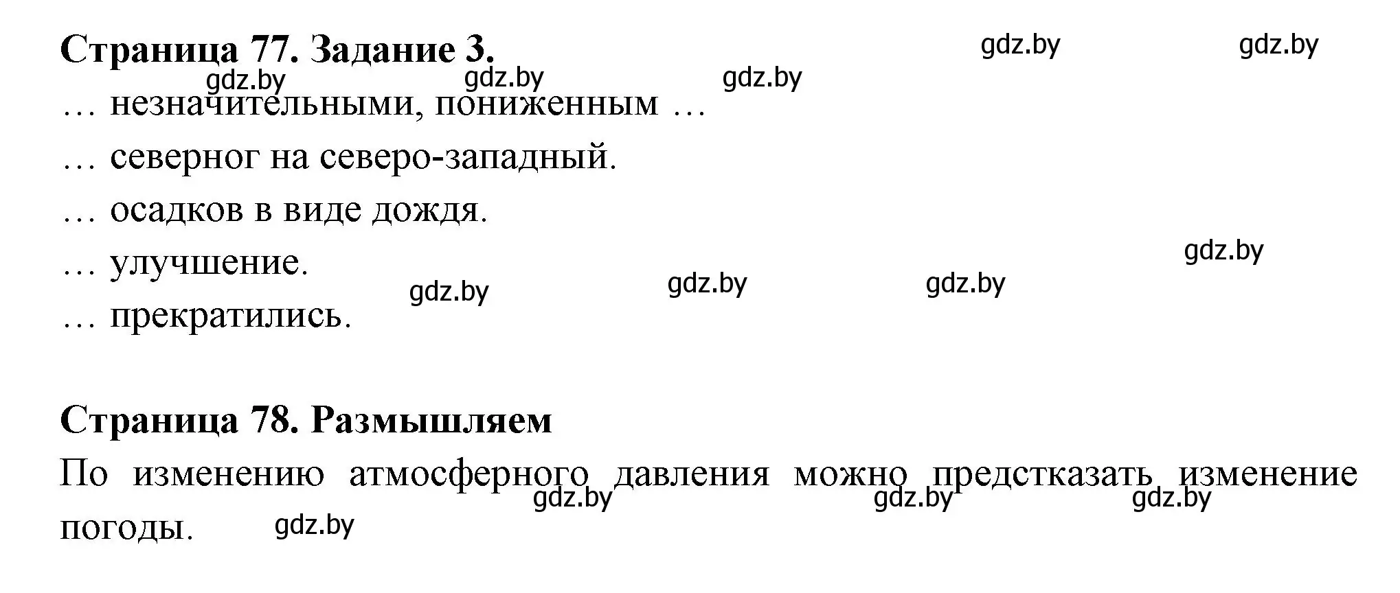 Решение номер 3 (страница 77) гдз по географии 6 класс Кольмакова, Пикулик, рабочая тетрадь