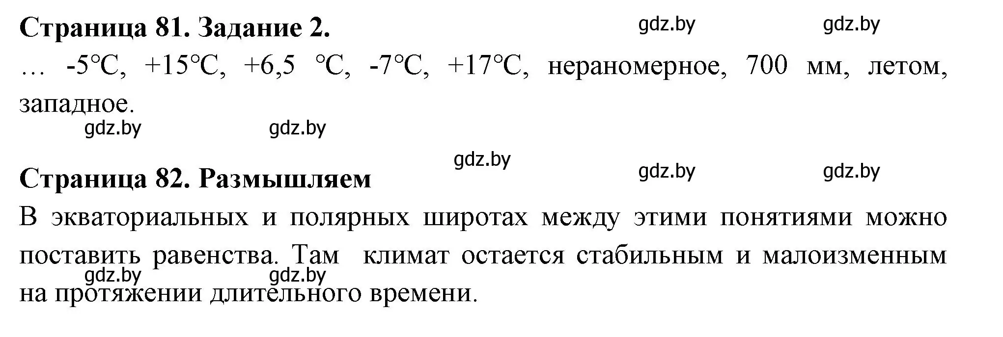 Решение номер 2 (страница 81) гдз по географии 6 класс Кольмакова, Пикулик, рабочая тетрадь