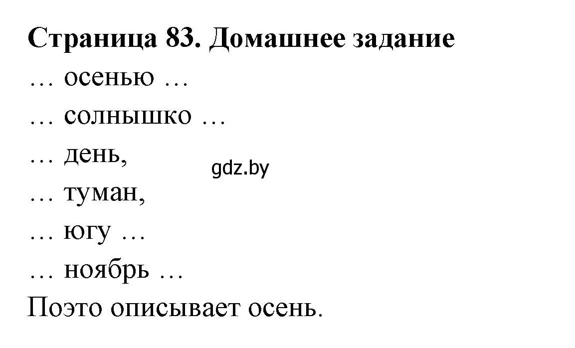 Решение  Домашнее задание (страница 83) гдз по географии 6 класс Кольмакова, Пикулик, рабочая тетрадь