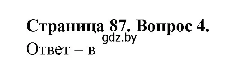 Решение номер 4 (страница 87) гдз по географии 6 класс Кольмакова, Пикулик, рабочая тетрадь