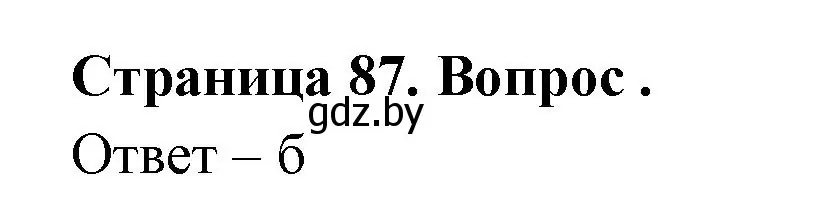 Решение номер 5 (страница 87) гдз по географии 6 класс Кольмакова, Пикулик, рабочая тетрадь