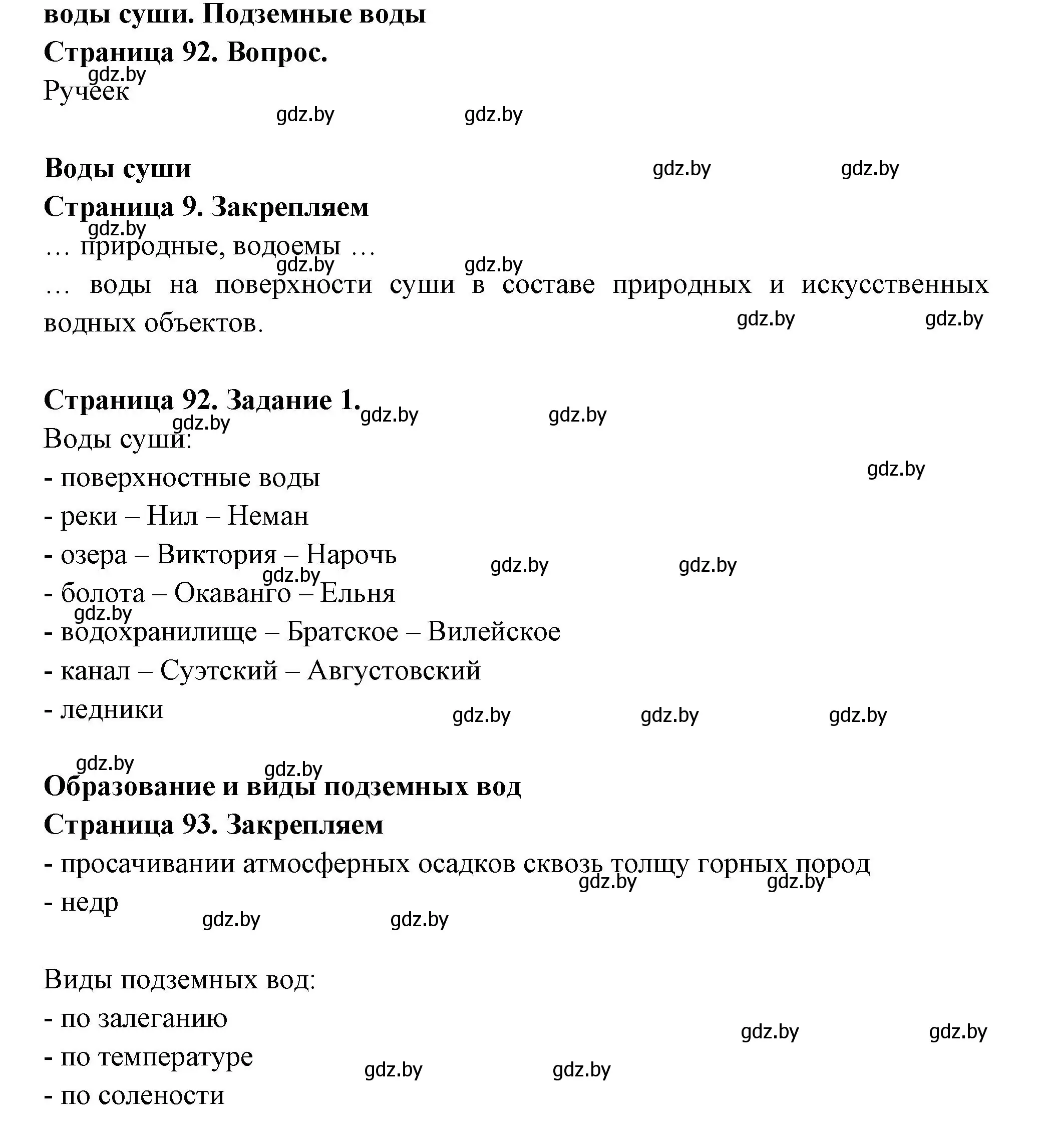 Решение номер 1 (страница 92) гдз по географии 6 класс Кольмакова, Пикулик, рабочая тетрадь