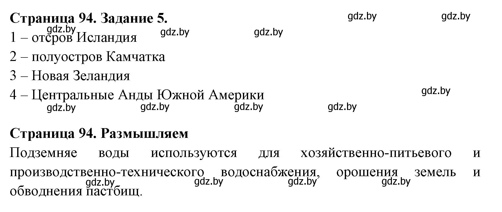 Решение номер 5 (страница 94) гдз по географии 6 класс Кольмакова, Пикулик, рабочая тетрадь