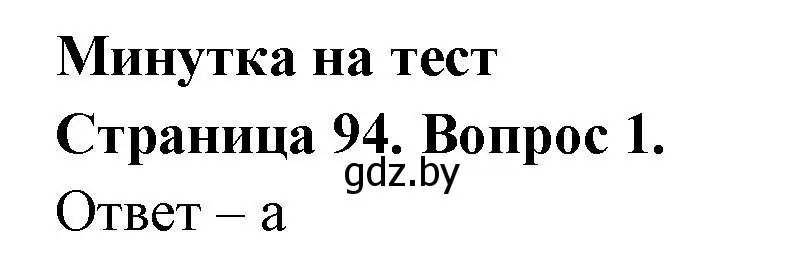 Решение номер 1 (страница 94) гдз по географии 6 класс Кольмакова, Пикулик, рабочая тетрадь