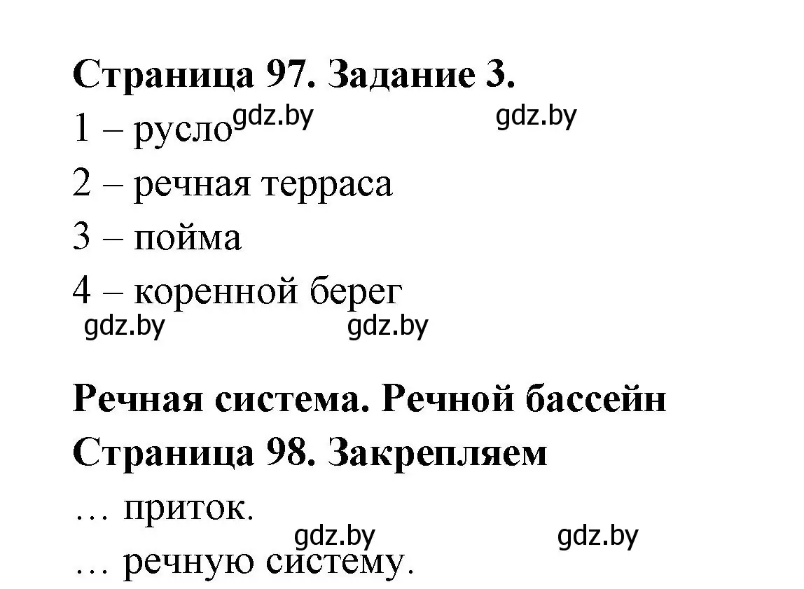 Решение номер 3 (страница 97) гдз по географии 6 класс Кольмакова, Пикулик, рабочая тетрадь