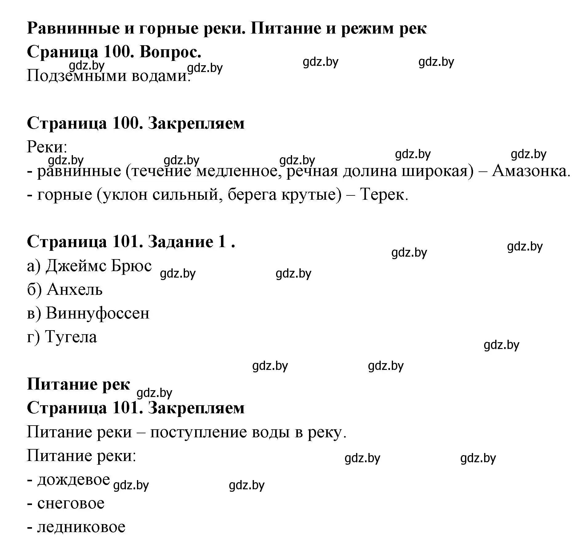 Решение номер 1 (страница 101) гдз по географии 6 класс Кольмакова, Пикулик, рабочая тетрадь