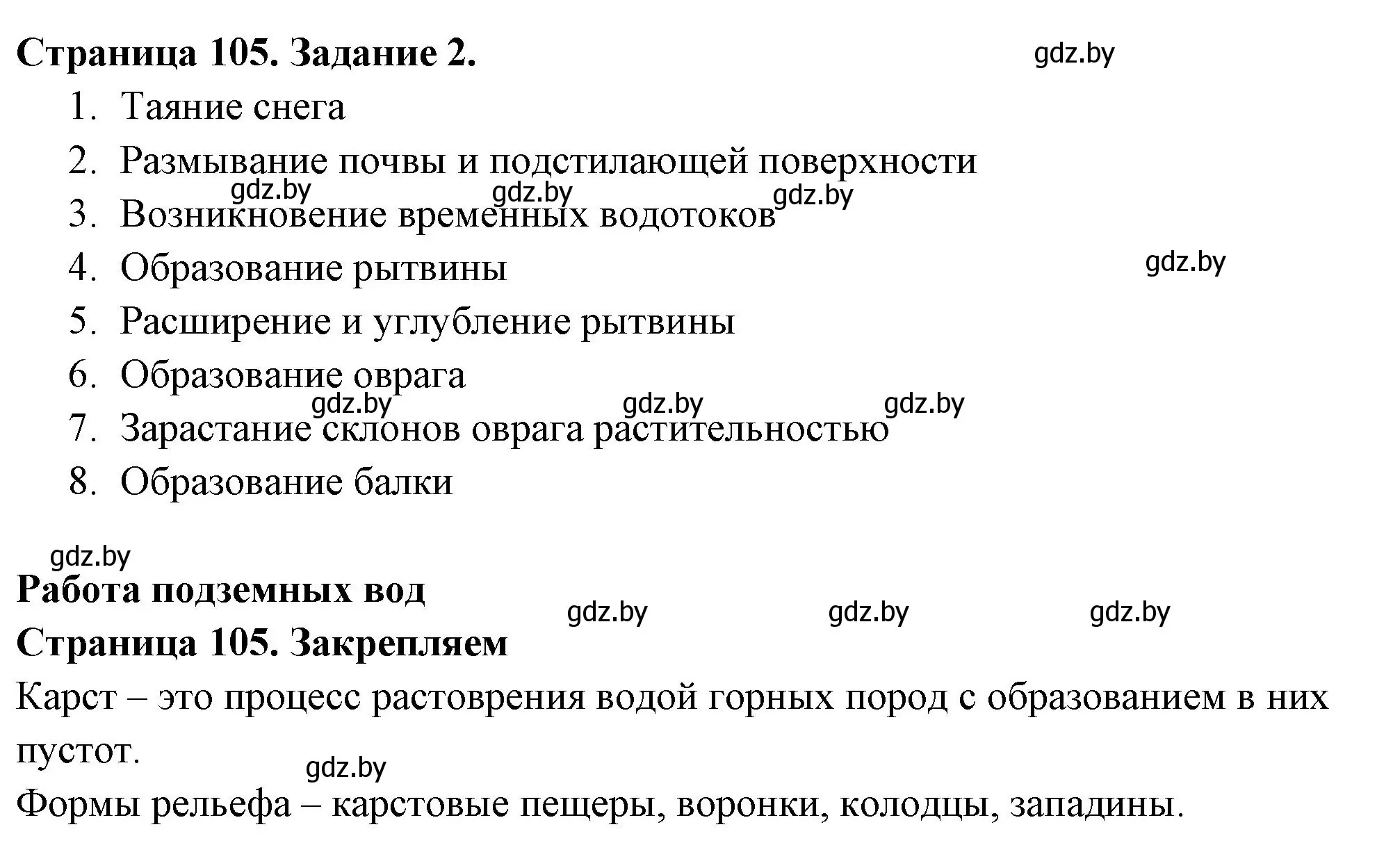 Решение номер 2 (страница 105) гдз по географии 6 класс Кольмакова, Пикулик, рабочая тетрадь