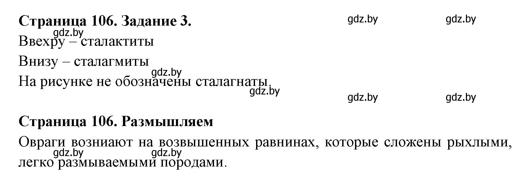 Решение номер 3 (страница 106) гдз по географии 6 класс Кольмакова, Пикулик, рабочая тетрадь