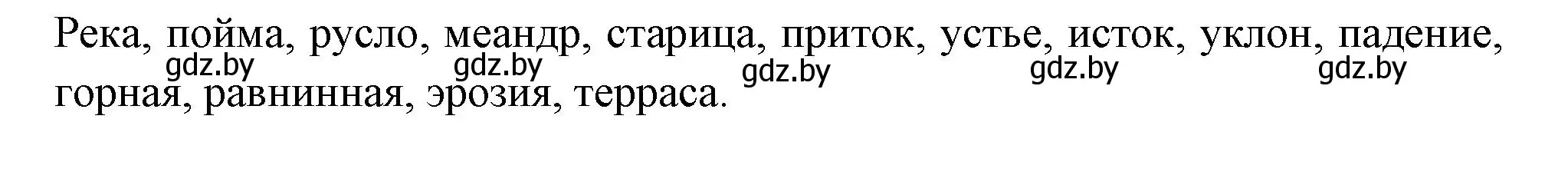 Решение  Домашнее задание (страница 107) гдз по географии 6 класс Кольмакова, Пикулик, рабочая тетрадь