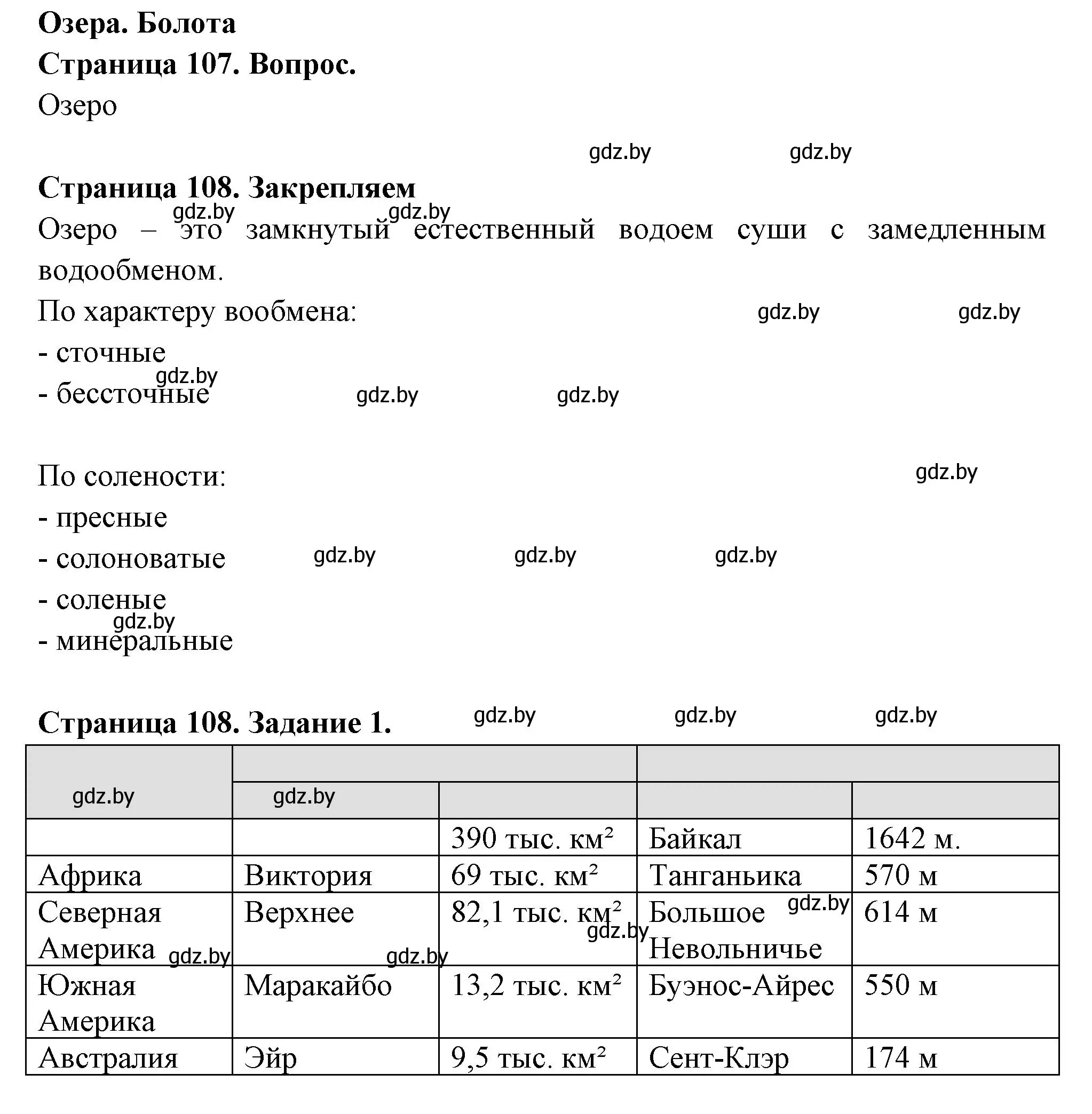 Решение номер 1 (страница 108) гдз по географии 6 класс Кольмакова, Пикулик, рабочая тетрадь