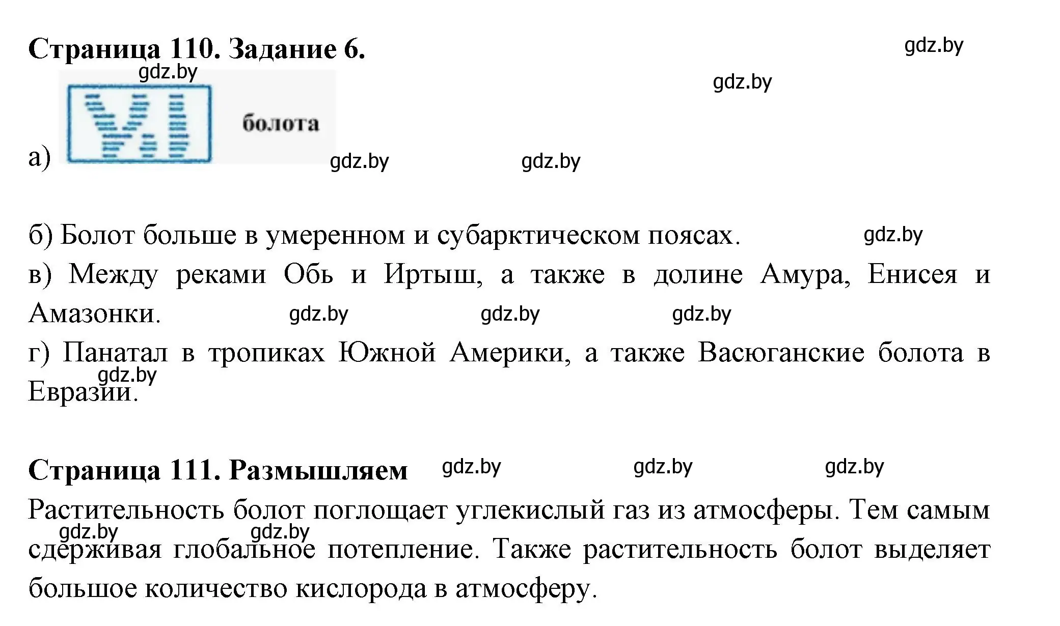 Решение номер 6 (страница 110) гдз по географии 6 класс Кольмакова, Пикулик, рабочая тетрадь