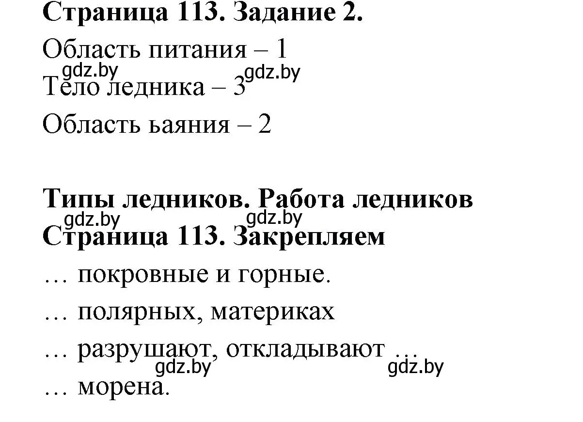 Решение номер 2 (страница 113) гдз по географии 6 класс Кольмакова, Пикулик, рабочая тетрадь