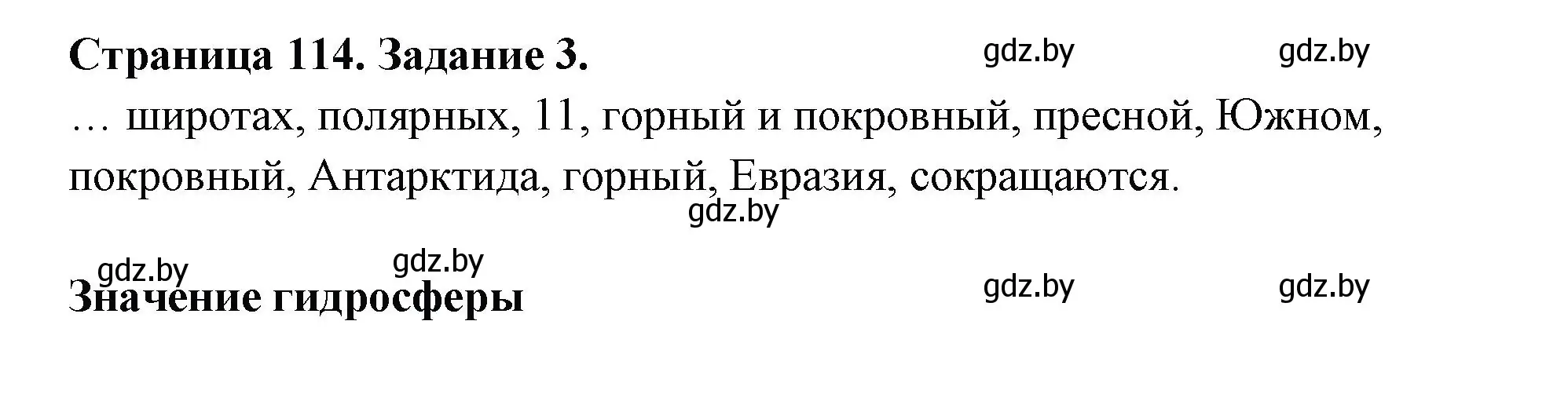 Решение номер 3 (страница 114) гдз по географии 6 класс Кольмакова, Пикулик, рабочая тетрадь