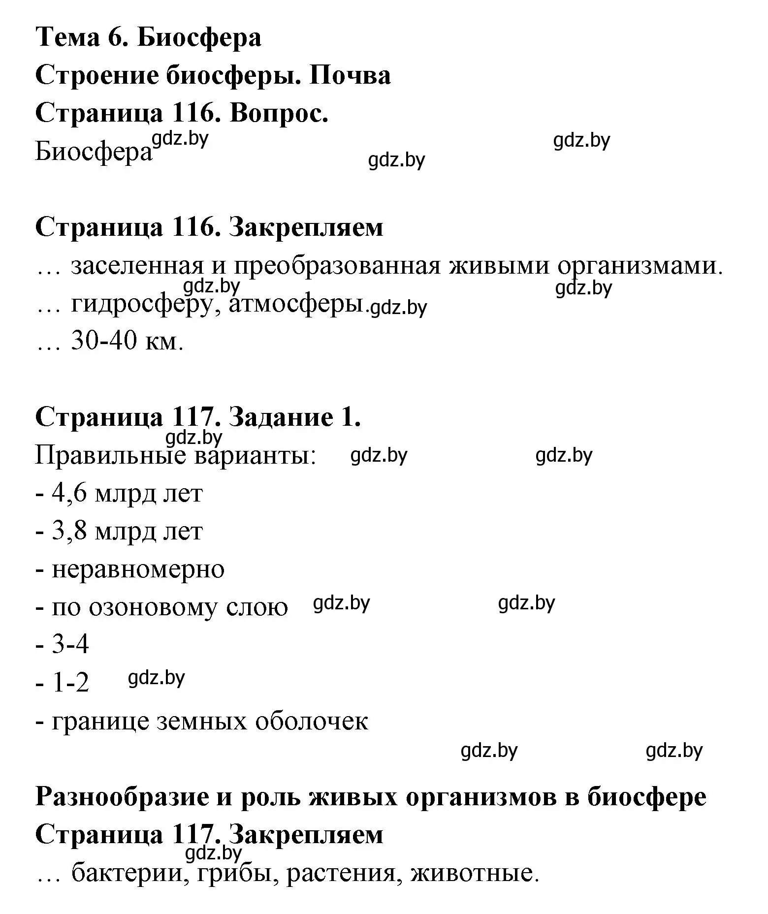 Решение номер 1 (страница 117) гдз по географии 6 класс Кольмакова, Пикулик, рабочая тетрадь