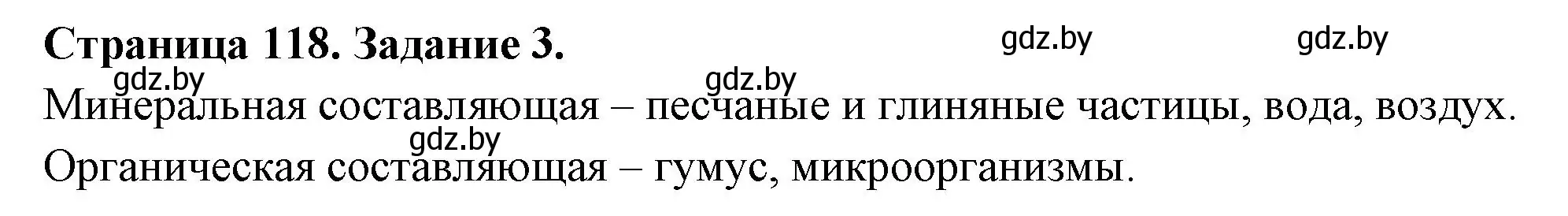 Решение номер 3 (страница 118) гдз по географии 6 класс Кольмакова, Пикулик, рабочая тетрадь