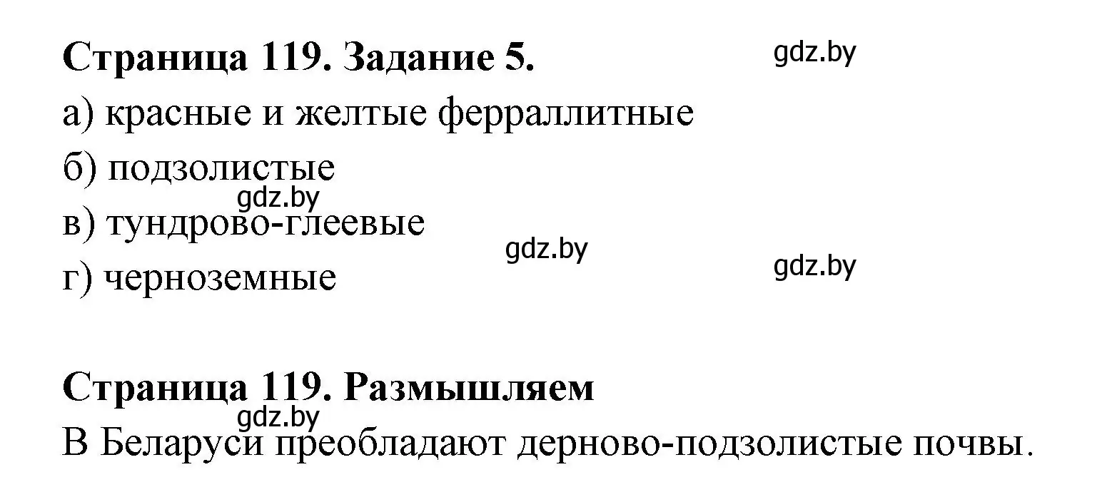 Решение номер 5 (страница 119) гдз по географии 6 класс Кольмакова, Пикулик, рабочая тетрадь