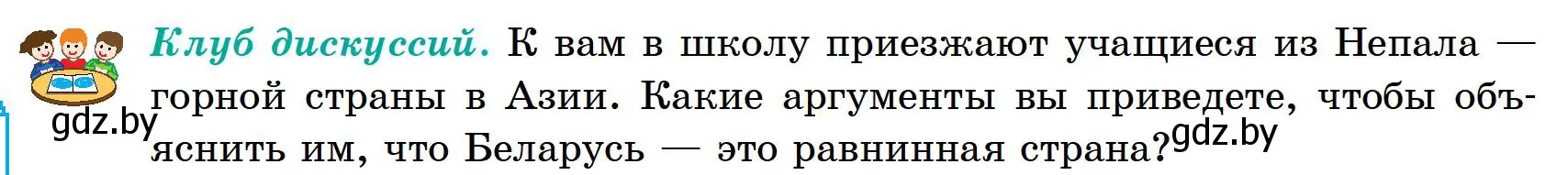 Условие  Клуб дискуссий (страница 76) гдз по географии 6 класс Кольмакова, Пикулик, учебник