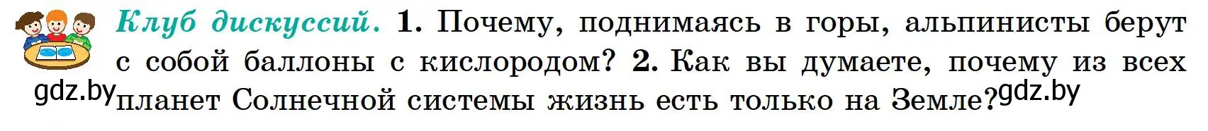 Условие  Клуб дискуссий (страница 92) гдз по географии 6 класс Кольмакова, Пикулик, учебник