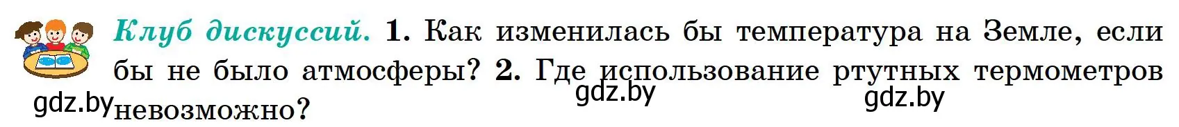 Условие  Клуб дискуссий (страница 98) гдз по географии 6 класс Кольмакова, Пикулик, учебник