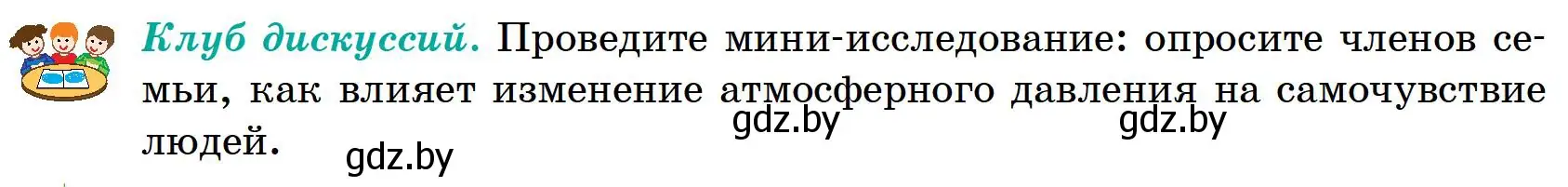 Условие Клуб дискуссий (страница 103) гдз по географии 6 класс Кольмакова, Пикулик, учебник