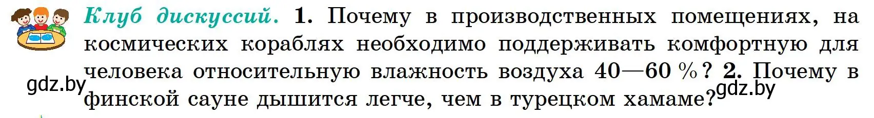 Условие  Клуб дискуссий (страница 114) гдз по географии 6 класс Кольмакова, Пикулик, учебник